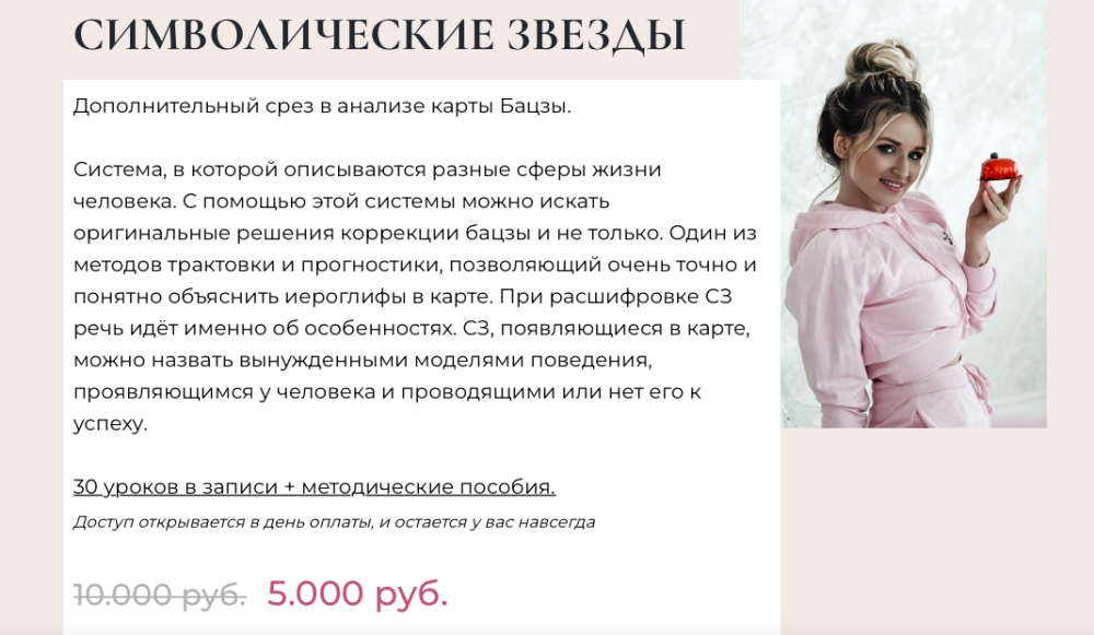 Основы Бацзы. Символические звезды (Екатерина Шадрина)